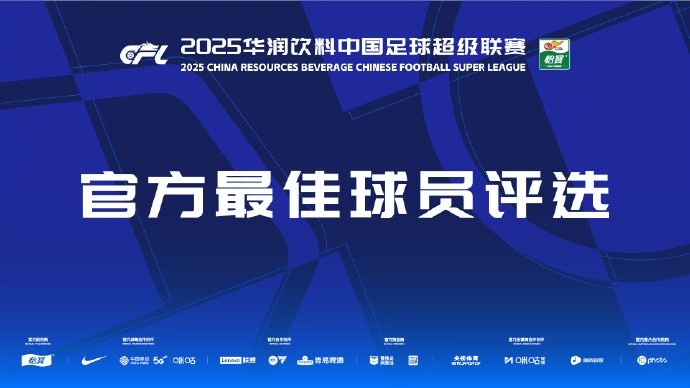  中超第三輪最佳候選：阿齊茲、布彭扎、約尼查、馬萊萊、米內(nèi)羅