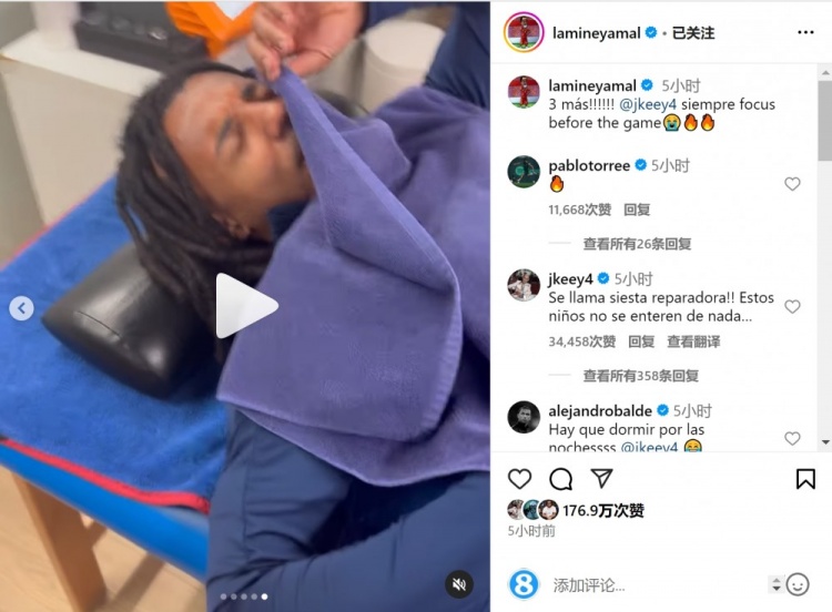 亞馬爾曬孔德賽前睡覺視頻，孔德：這叫恢復(fù)性午睡，小孩子不懂