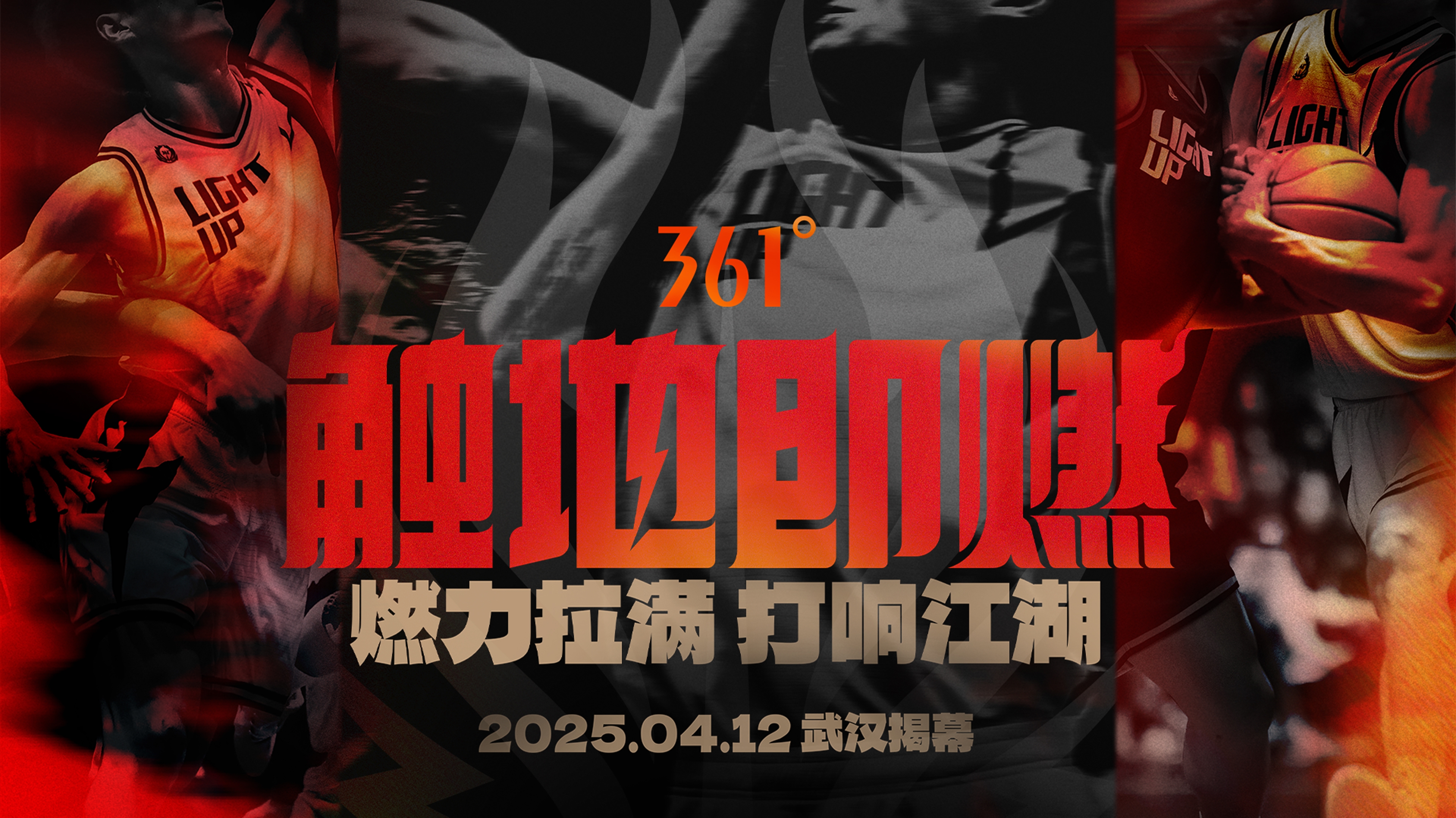  「觸地即燃」新賽季！江湖重逢！燃力拉滿！4月12日中國(guó)武漢揭幕
