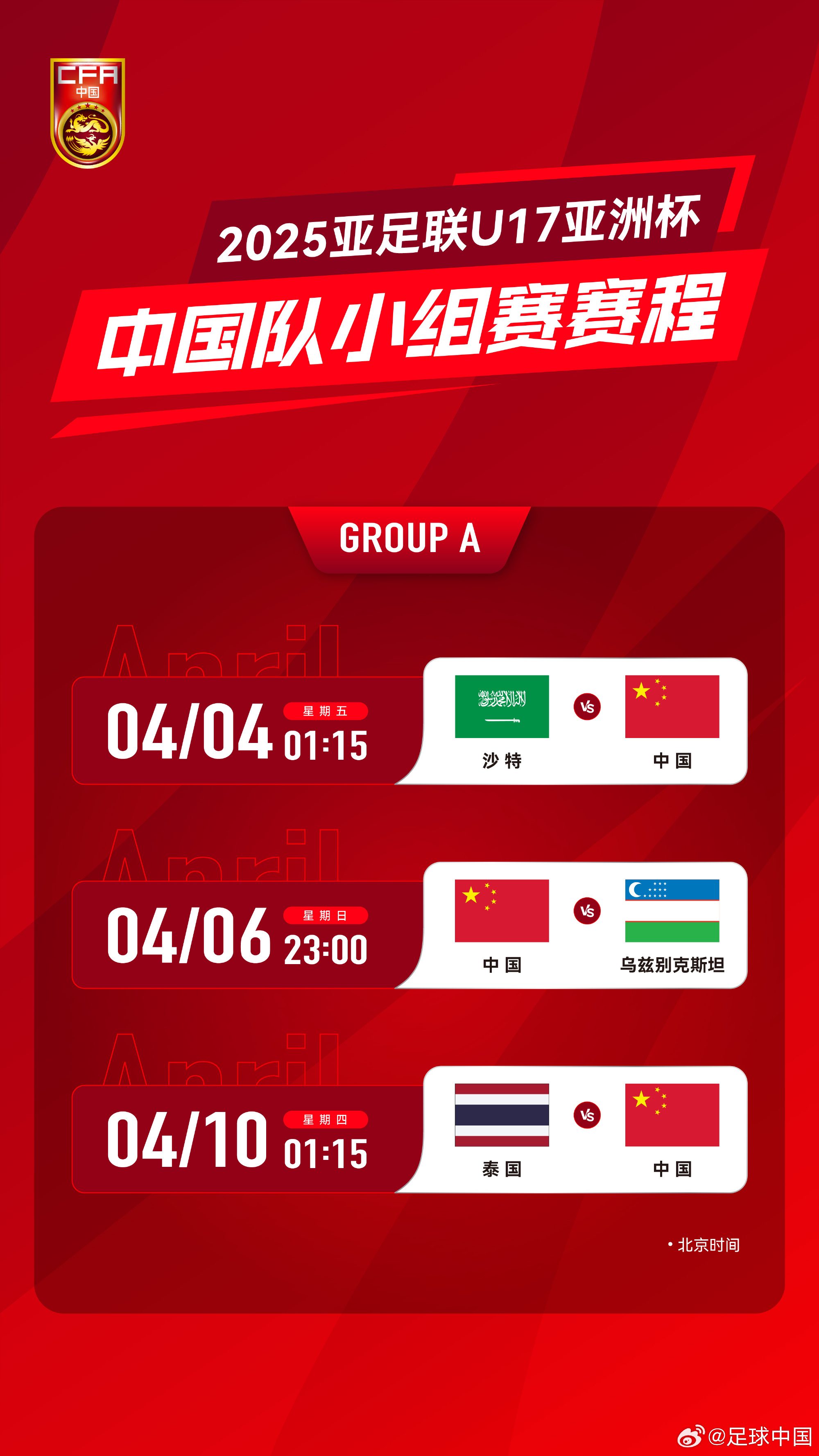  沖擊世少賽！U17亞洲杯4月4日開始，愛奇藝獨(dú)播＆央視無(wú)轉(zhuǎn)播計(jì)劃