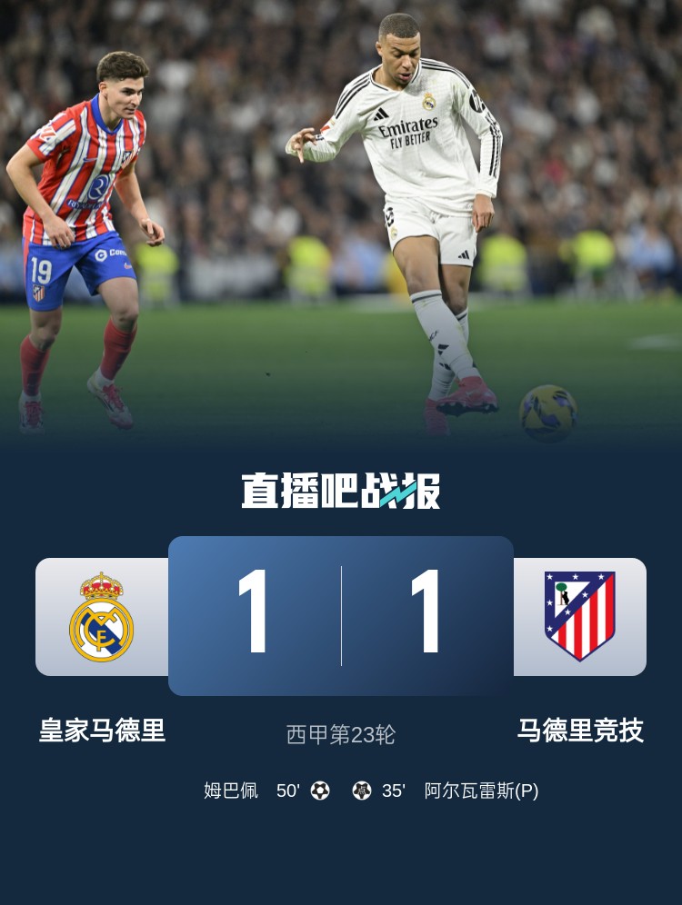  4平1負(fù)！皇馬聯(lián)賽對(duì)馬競(jìng)已5場(chǎng)不勝，4次戰(zhàn)成1-1