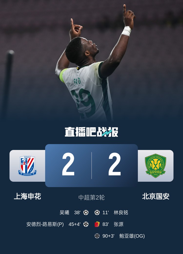  滬媒談京滬大戰(zhàn)：十年了，申花就是過不了這一關(guān)？